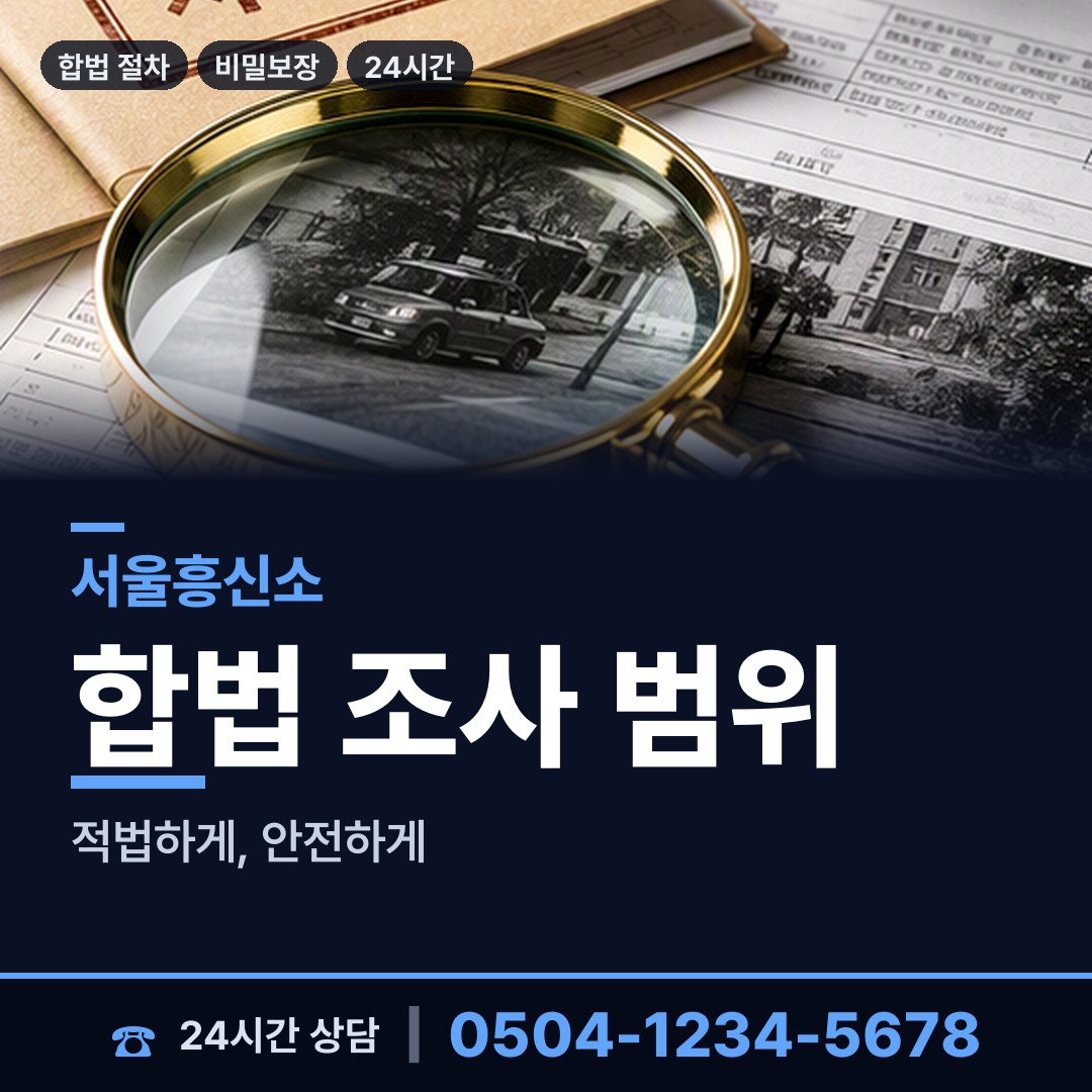 서울 잠실4동 재산분할조사 상담 안내