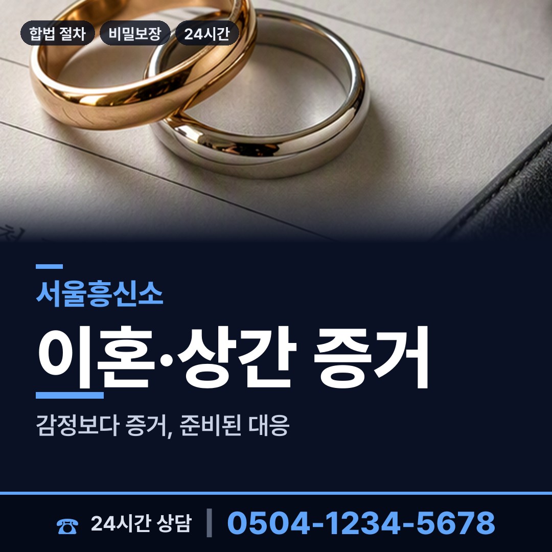 서울 잠실4동 사설탐정비용 상담 안내